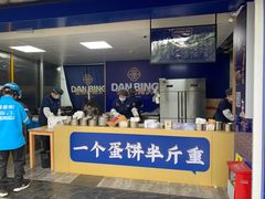 -金杨老摊头蛋饼(金口路店)