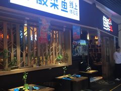 门面-鱼库·不仅是一家烤鱼店(车公庙店)