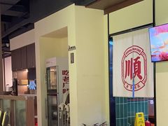 -廣順興(明鸿路店)