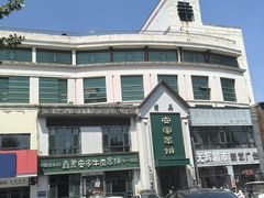 -直隶安家牛肉罩饼(七一路店)