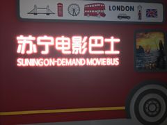 -苏宁影城