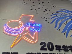 -前进5路汉堡炸鸡(汉街skp店)
