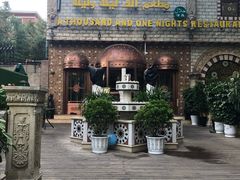 -一千一夜(工体店)