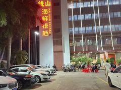 -钱山海鲜大排档