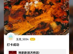-辣婆婆(航天桥店)