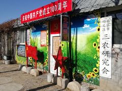 -河北村民俗体验园