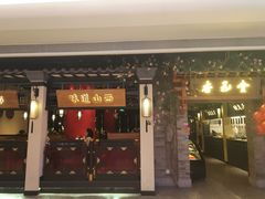 门面-杏花堂山西菜馆(壹方城店)