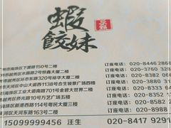 -虾饺妹·粤式手工点心(水荫路店)