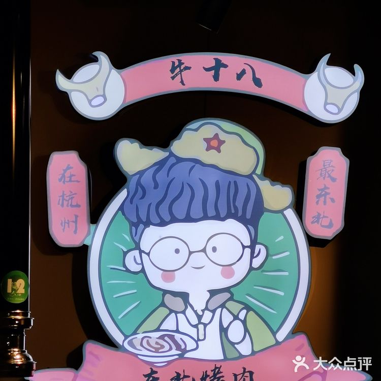 下沙最正宗的东北烤肉在这里！超地道的现切牛肉