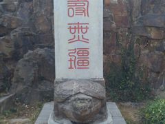 -清晏园