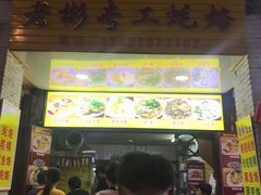 门面-老彬专工蚝烙糕粿