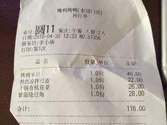 账单-梅利汴京烤鸭•开封豫菜地标店(东大街店)