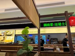 -农耕记·湖南土菜(halo广场店)