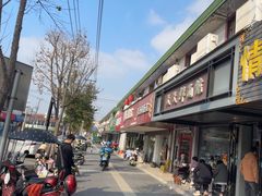 -天天鲜面馆(衡山路店)