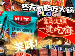-盒马鲜生(枣园路店)
