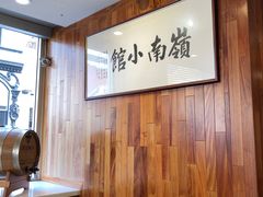 -岭南小馆