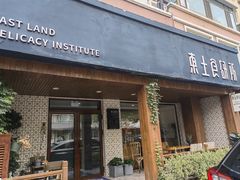 -东土食研所(渔港路店)