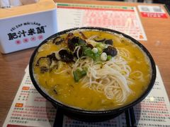 -肥汁米蘭香港米线(定西路店)