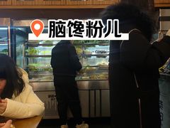 -脑馋粉儿(三里屯店)