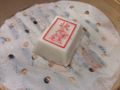 状元糕-宁波状元楼酒店(和义路店)