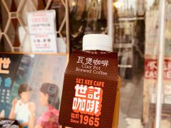 炭烧瓦煲咖啡-世记咖啡(氹仔外卖店)