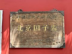-北京国子监胡同