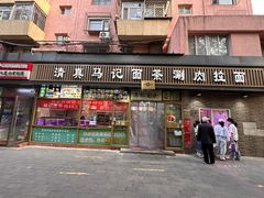 -马记伊源斋涮肉·清真菜(潘家园古玩市场店)