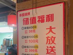 -串盟烧烤大排档·长沙美食地标(星沙店)