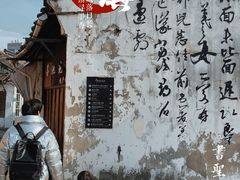 -绍兴书圣故里景区
