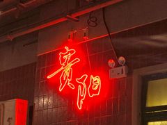 门面-丹虾|文和友小龙虾·烙锅(陕西路旗舰店)