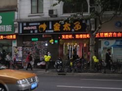 IMG_9714-金太子形象设计