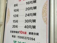 -周震馄饨