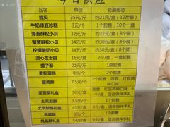 菜单-鲍师傅糕点(海岸城店)