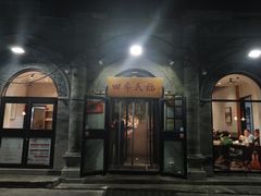 门面-四季民福烤鸭店(前门廊房二条店)