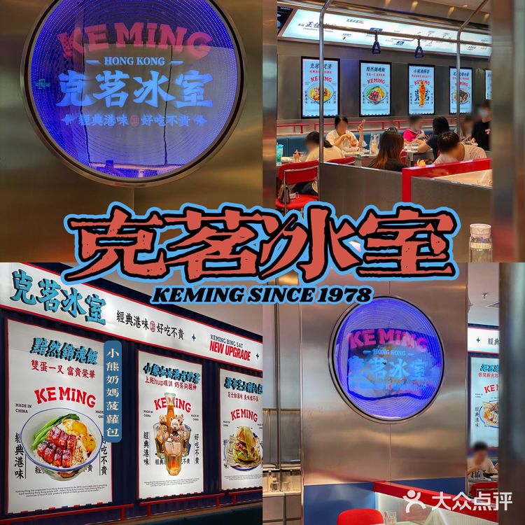 人均40+必食榜茶餐厅|克茗冰室