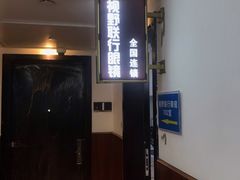 -视野联行眼镜•蔡司•依视路(温江店)