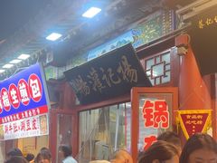 -杨记灌肠(食品街店)