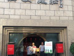 门面-西安饭庄·非遗陕菜(钟楼店)