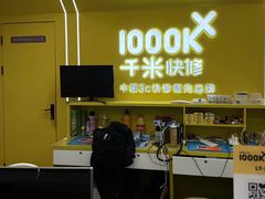 -千米手机电脑维修回收(吴中路店)