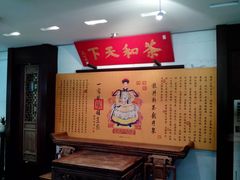 -十八棵（老龙井）御茶园(老龙井店)