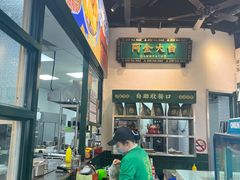 -阿金大白·上海菜馆(新天地店)
