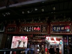 -邵子牙·中华老字号(定安路店)