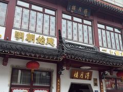 -得月楼·省级非遗·传统苏帮菜(观前店)