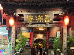 -香满楼(临安路店)