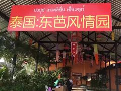 -东芭乐园
