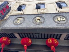 -叶受和(观前街店)
