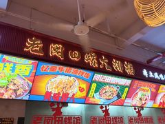 -老闵田螺馆·南昌市井菜·特色小吃(总店)