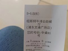 -纽斯特牛排自助餐厅(浦东文峰广场店)