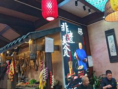 -富正毅三下锅连锁(三店)