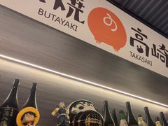 -沼津港精致料理·寿喜烧·烧鸟(龙湖南桥天街日料榜单店)